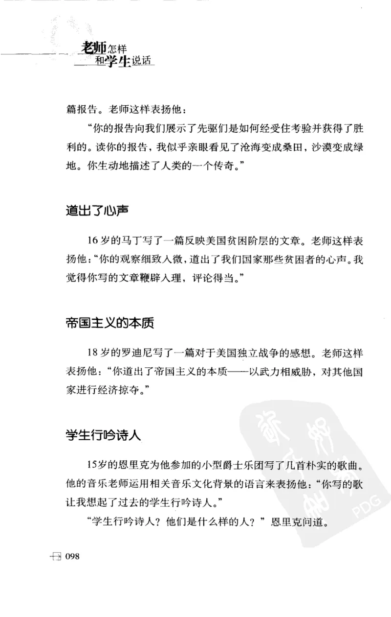 老师怎样和学生说话（美）海姆&middot;G&middot;吉诺特（H.G.Ginatt）着；冯杨，周呈奇译2005_新版初中_最新历史九年级上册_14赠送综合9上历史_教育指南（学生、家长、教师）_教师启示