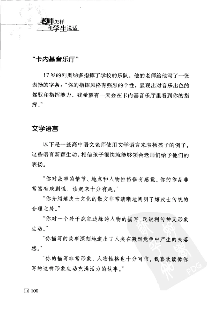 老师怎样和学生说话（美）海姆&middot;G&middot;吉诺特（H.G.Ginatt）着；冯杨，周呈奇译2005_新版初中_最新历史九年级上册_14赠送综合9上历史_教育指南（学生、家长、教师）_教师启示