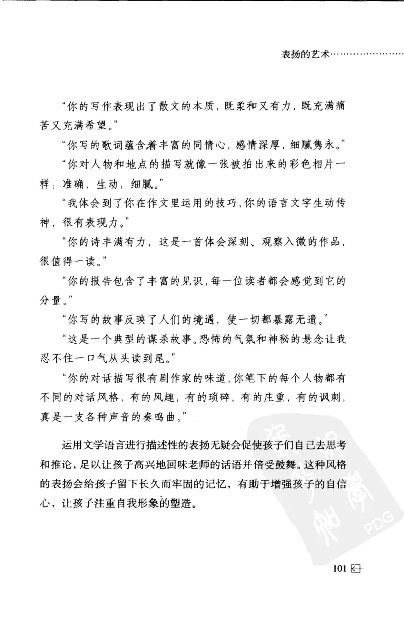 老师怎样和学生说话（美）海姆&middot;G&middot;吉诺特（H.G.Ginatt）着；冯杨，周呈奇译2005_新版初中_最新历史九年级上册_14赠送综合9上历史_教育指南（学生、家长、教师）_教师启示