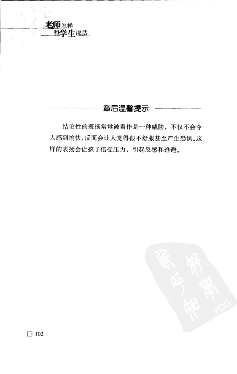 老师怎样和学生说话（美）海姆&middot;G&middot;吉诺特（H.G.Ginatt）着；冯杨，周呈奇译2005_新版初中_最新历史九年级上册_14赠送综合9上历史_教育指南（学生、家长、教师）_教师启示