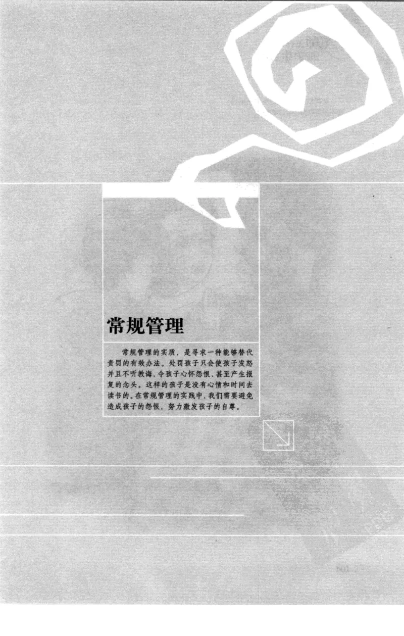 老师怎样和学生说话（美）海姆&middot;G&middot;吉诺特（H.G.Ginatt）着；冯杨，周呈奇译2005_新版初中_最新历史九年级上册_14赠送综合9上历史_教育指南（学生、家长、教师）_教师启示