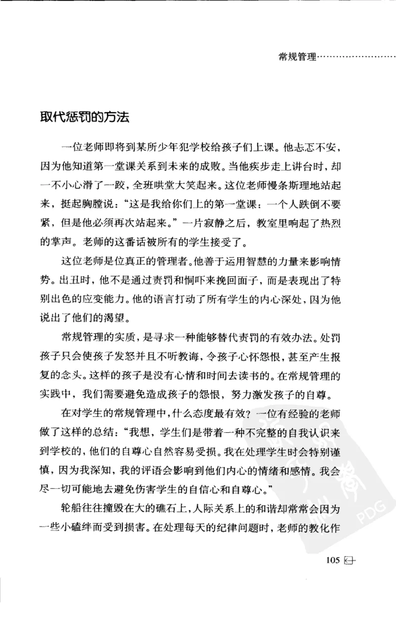 老师怎样和学生说话（美）海姆&middot;G&middot;吉诺特（H.G.Ginatt）着；冯杨，周呈奇译2005_新版初中_最新历史九年级上册_14赠送综合9上历史_教育指南（学生、家长、教师）_教师启示