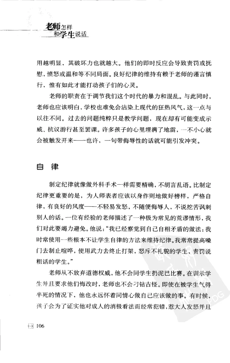 老师怎样和学生说话（美）海姆&middot;G&middot;吉诺特（H.G.Ginatt）着；冯杨，周呈奇译2005_新版初中_最新历史九年级上册_14赠送综合9上历史_教育指南（学生、家长、教师）_教师启示