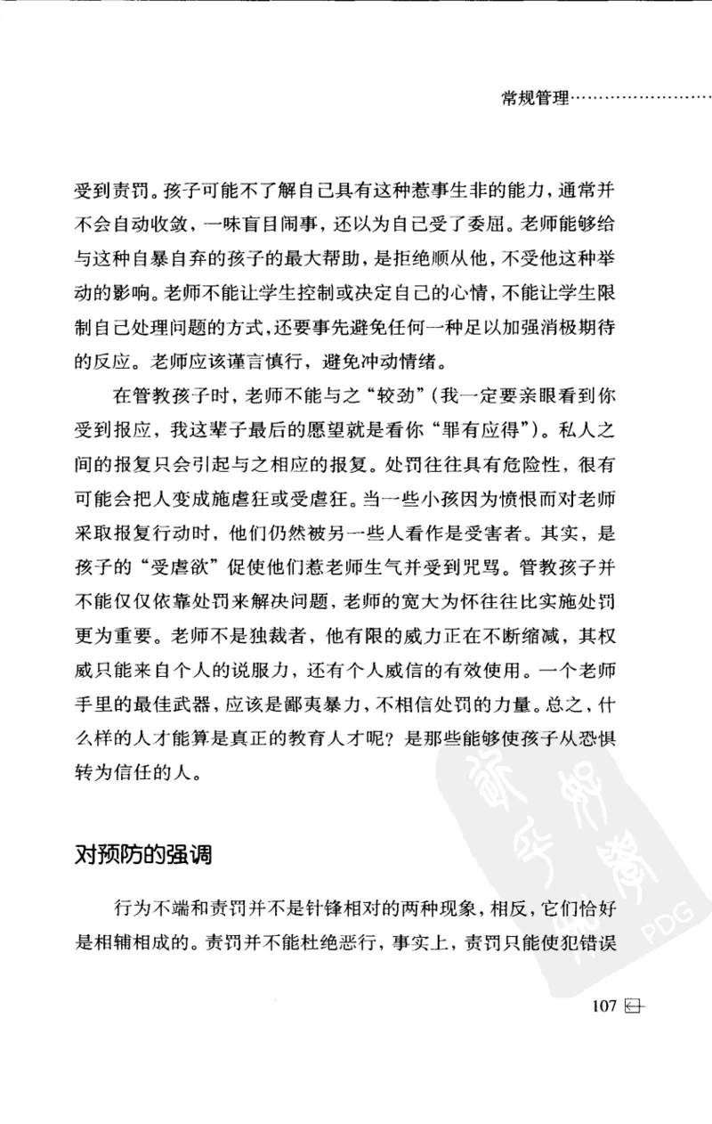 老师怎样和学生说话（美）海姆&middot;G&middot;吉诺特（H.G.Ginatt）着；冯杨，周呈奇译2005_新版初中_最新历史九年级上册_14赠送综合9上历史_教育指南（学生、家长、教师）_教师启示