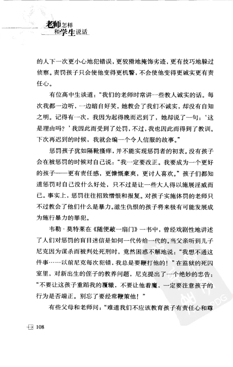 老师怎样和学生说话（美）海姆&middot;G&middot;吉诺特（H.G.Ginatt）着；冯杨，周呈奇译2005_新版初中_最新历史九年级上册_14赠送综合9上历史_教育指南（学生、家长、教师）_教师启示