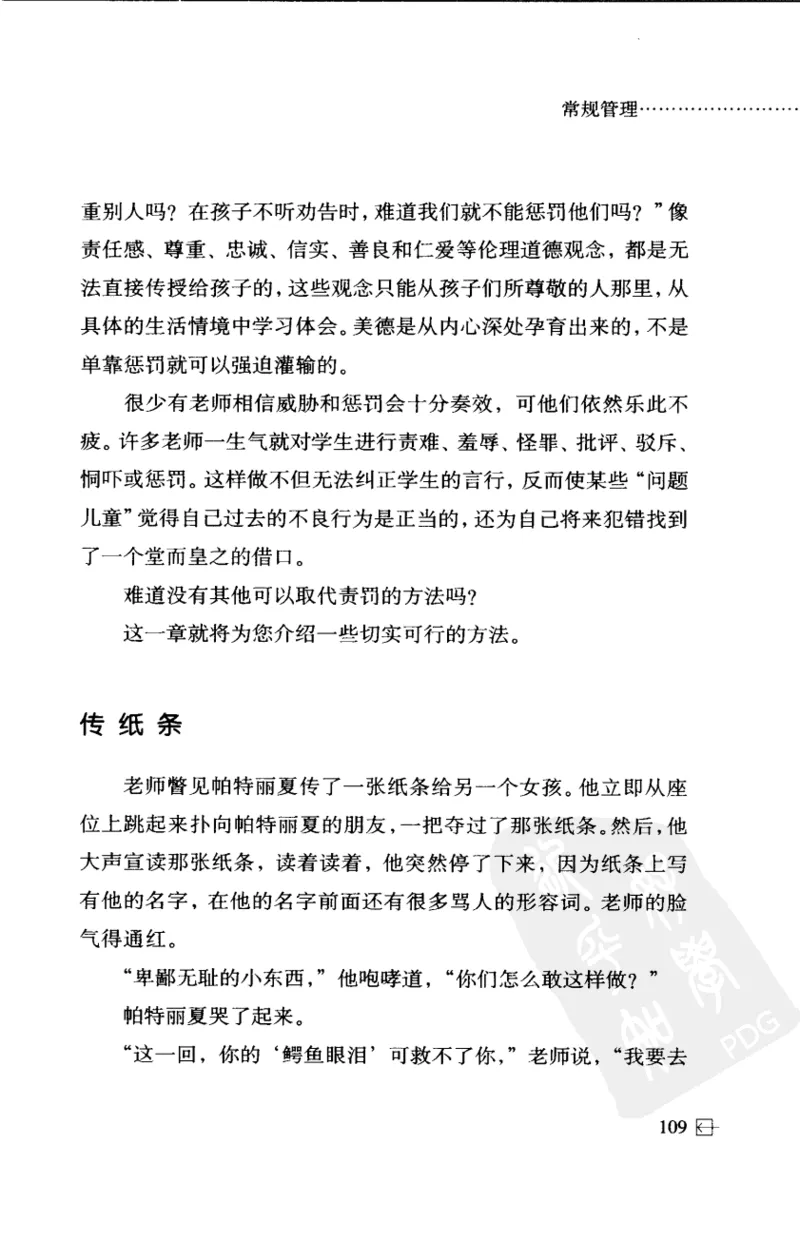 老师怎样和学生说话（美）海姆&middot;G&middot;吉诺特（H.G.Ginatt）着；冯杨，周呈奇译2005_新版初中_最新历史九年级上册_14赠送综合9上历史_教育指南（学生、家长、教师）_教师启示