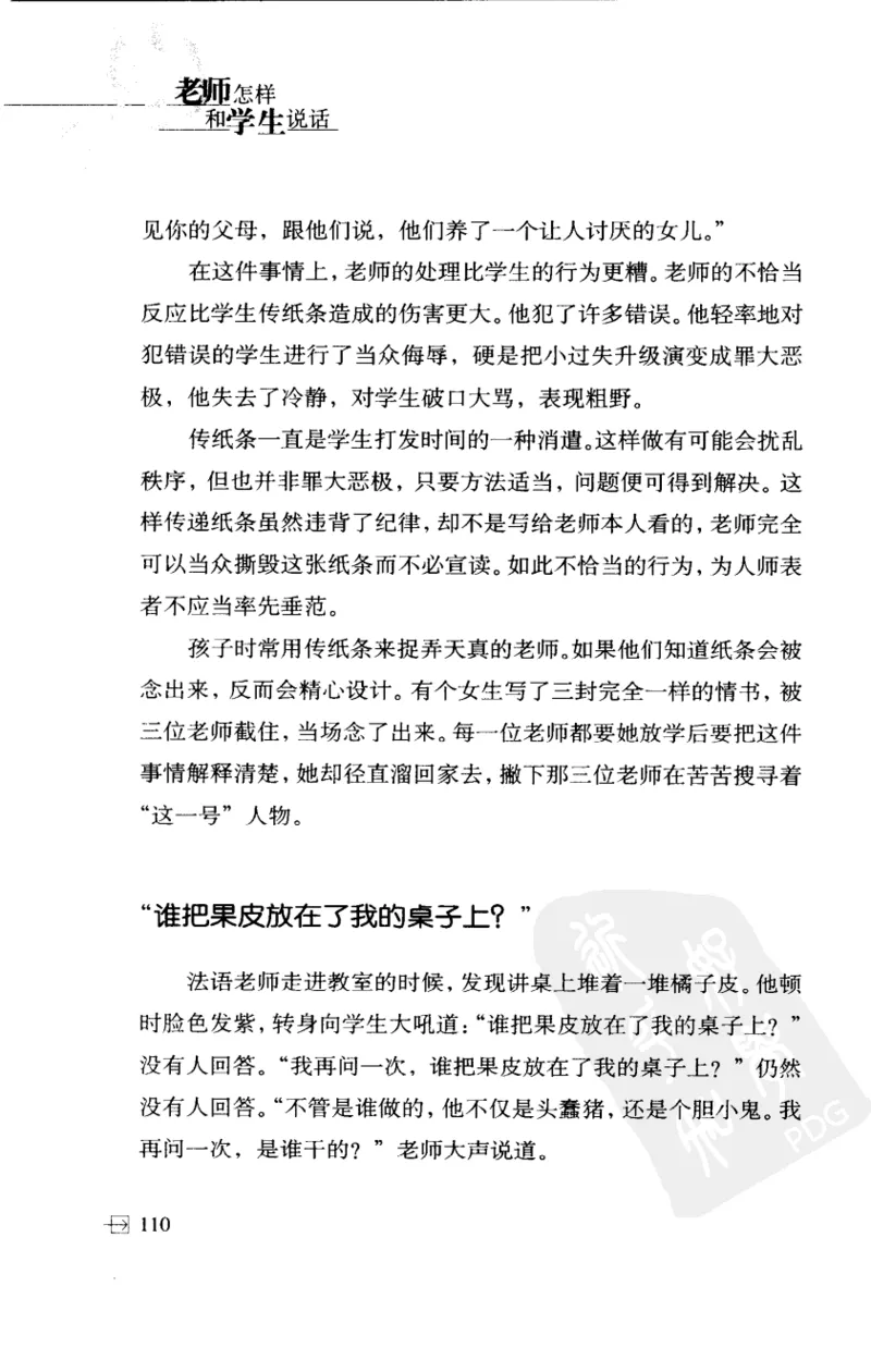 老师怎样和学生说话（美）海姆&middot;G&middot;吉诺特（H.G.Ginatt）着；冯杨，周呈奇译2005_新版初中_最新历史九年级上册_14赠送综合9上历史_教育指南（学生、家长、教师）_教师启示