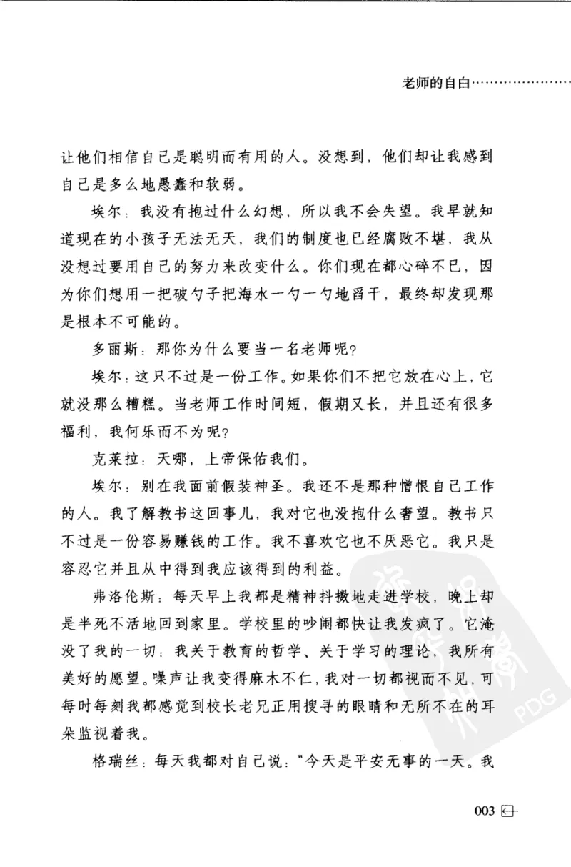 老师怎样和学生说话（美）海姆&middot;G&middot;吉诺特（H.G.Ginatt）着；冯杨，周呈奇译2005_新版初中_最新历史九年级上册_14赠送综合9上历史_教育指南（学生、家长、教师）_教师启示