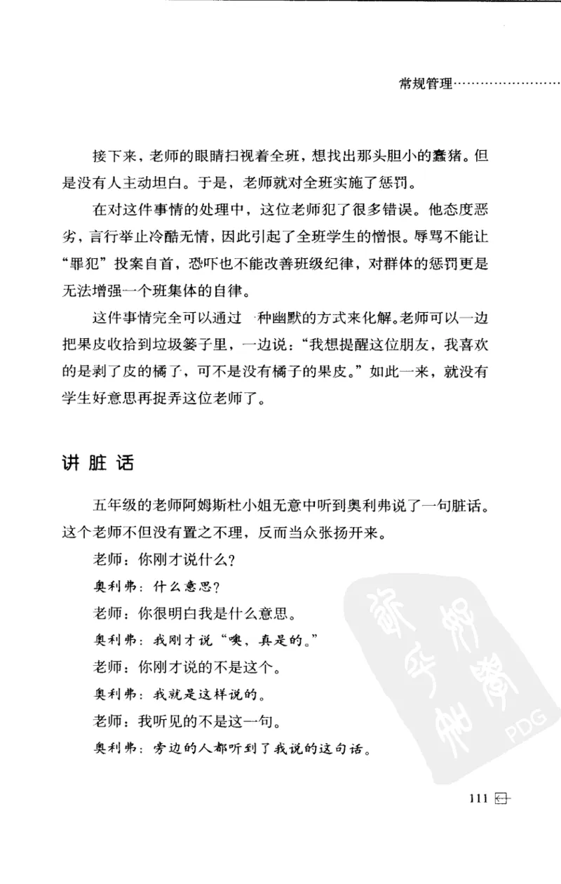 老师怎样和学生说话（美）海姆&middot;G&middot;吉诺特（H.G.Ginatt）着；冯杨，周呈奇译2005_新版初中_最新历史九年级上册_14赠送综合9上历史_教育指南（学生、家长、教师）_教师启示