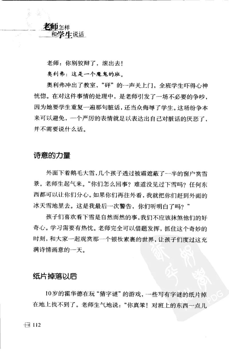 老师怎样和学生说话（美）海姆&middot;G&middot;吉诺特（H.G.Ginatt）着；冯杨，周呈奇译2005_新版初中_最新历史九年级上册_14赠送综合9上历史_教育指南（学生、家长、教师）_教师启示