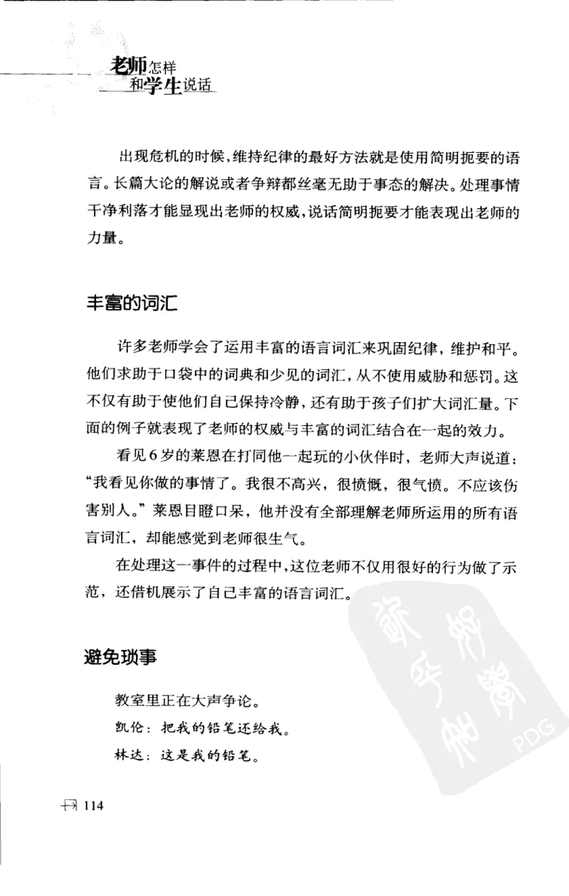 老师怎样和学生说话（美）海姆&middot;G&middot;吉诺特（H.G.Ginatt）着；冯杨，周呈奇译2005_新版初中_最新历史九年级上册_14赠送综合9上历史_教育指南（学生、家长、教师）_教师启示