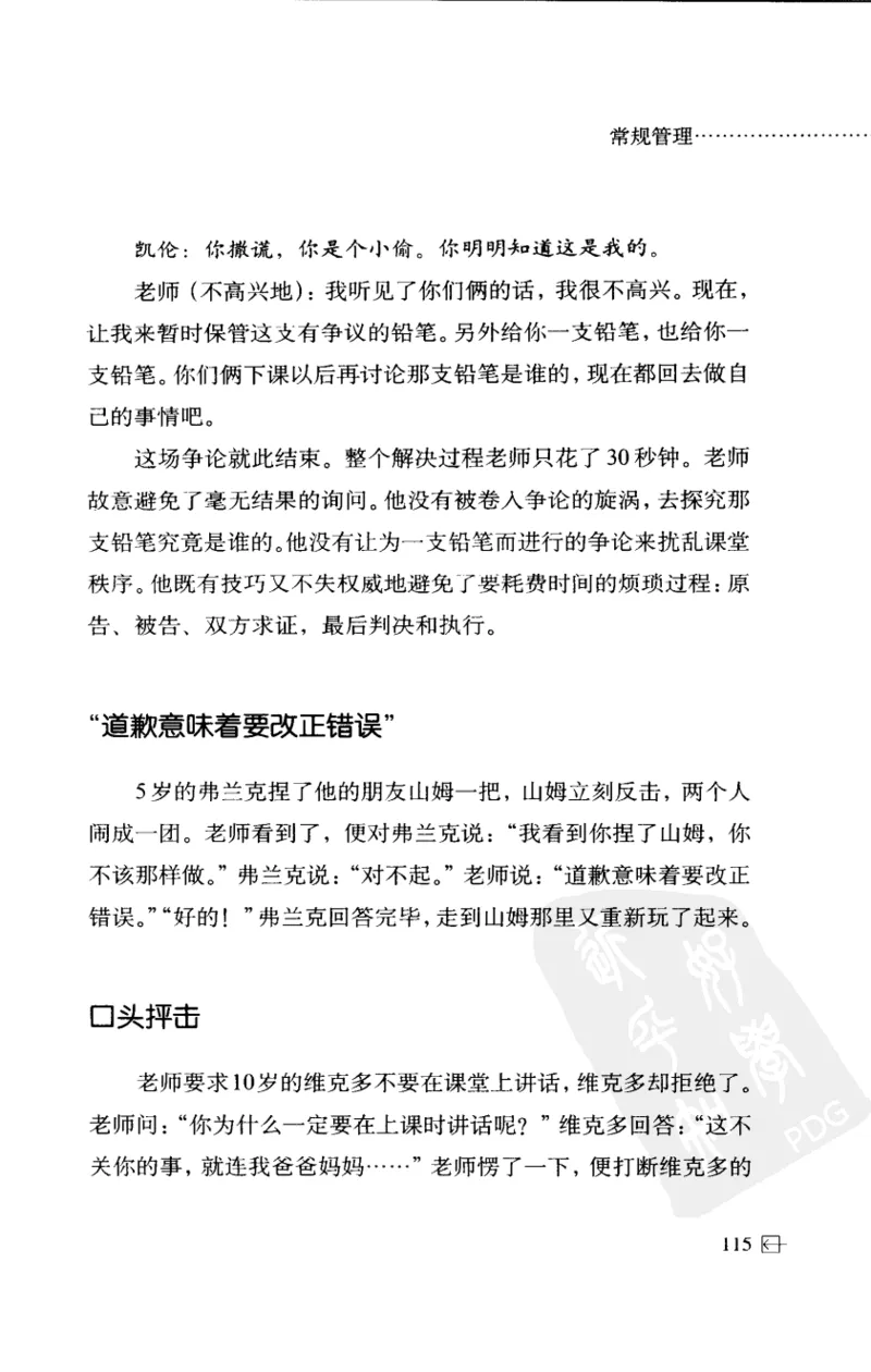 老师怎样和学生说话（美）海姆&middot;G&middot;吉诺特（H.G.Ginatt）着；冯杨，周呈奇译2005_新版初中_最新历史九年级上册_14赠送综合9上历史_教育指南（学生、家长、教师）_教师启示