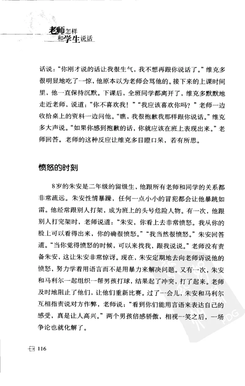 老师怎样和学生说话（美）海姆&middot;G&middot;吉诺特（H.G.Ginatt）着；冯杨，周呈奇译2005_新版初中_最新历史九年级上册_14赠送综合9上历史_教育指南（学生、家长、教师）_教师启示