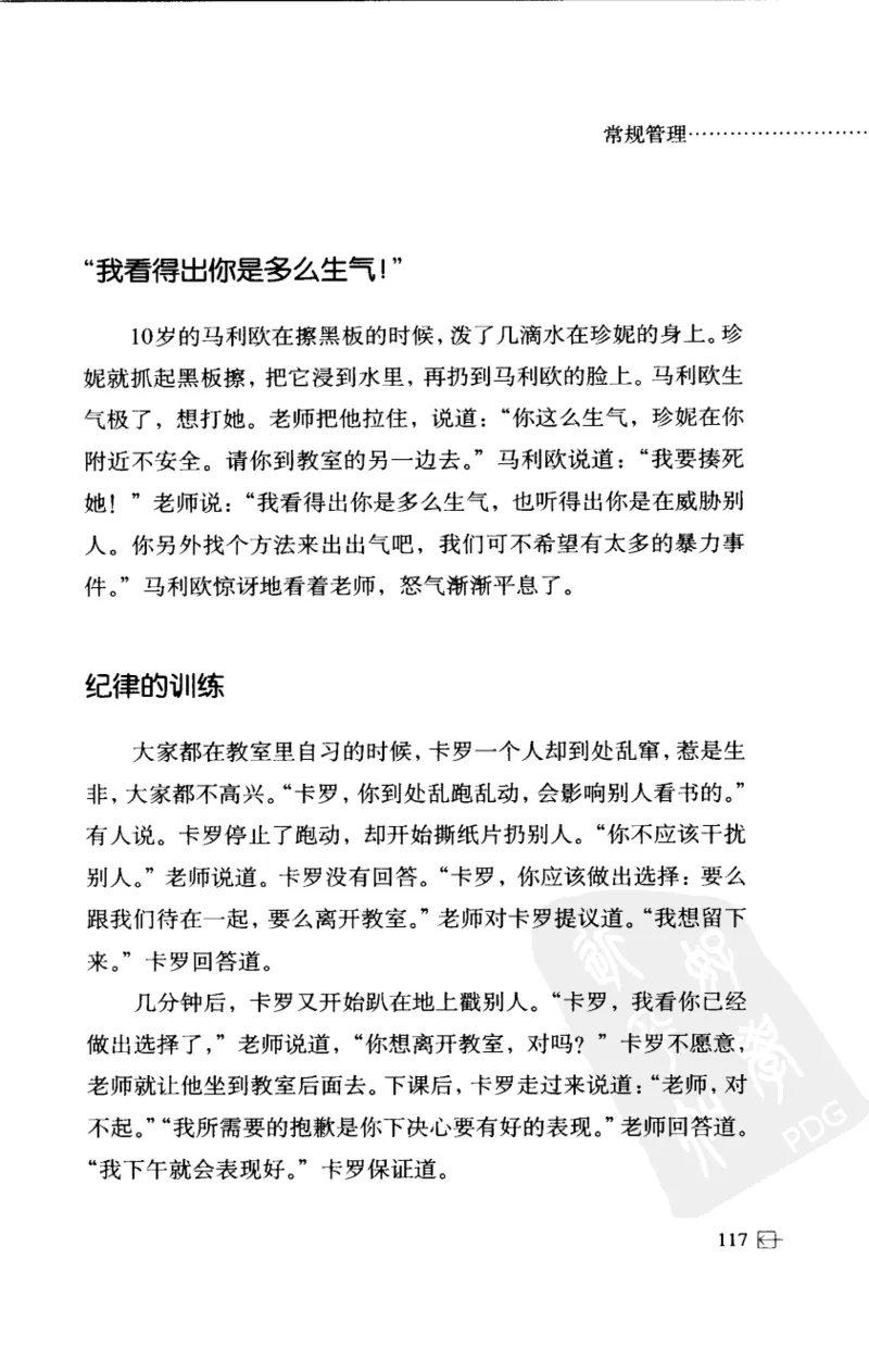 老师怎样和学生说话（美）海姆&middot;G&middot;吉诺特（H.G.Ginatt）着；冯杨，周呈奇译2005_新版初中_最新历史九年级上册_14赠送综合9上历史_教育指南（学生、家长、教师）_教师启示