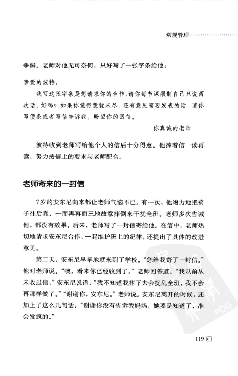 老师怎样和学生说话（美）海姆&middot;G&middot;吉诺特（H.G.Ginatt）着；冯杨，周呈奇译2005_新版初中_最新历史九年级上册_14赠送综合9上历史_教育指南（学生、家长、教师）_教师启示