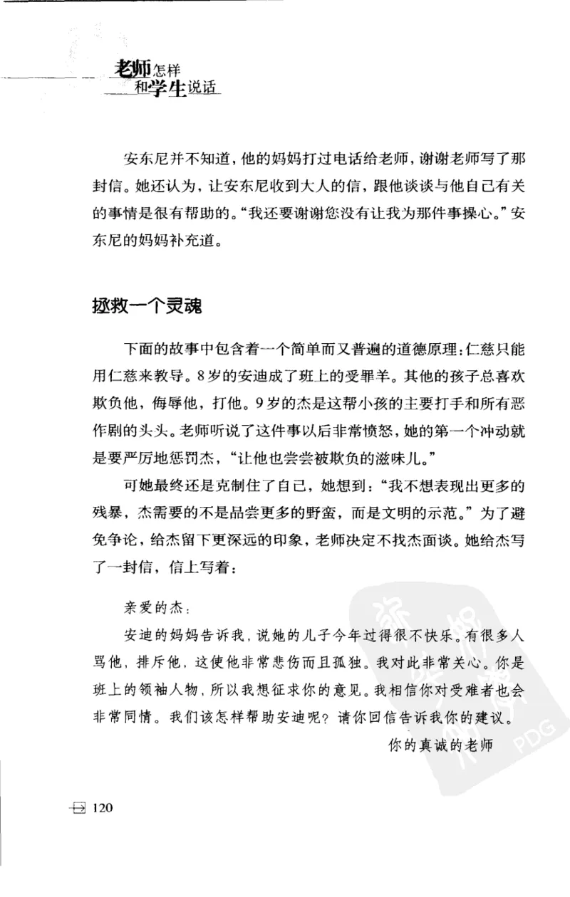 老师怎样和学生说话（美）海姆&middot;G&middot;吉诺特（H.G.Ginatt）着；冯杨，周呈奇译2005_新版初中_最新历史九年级上册_14赠送综合9上历史_教育指南（学生、家长、教师）_教师启示