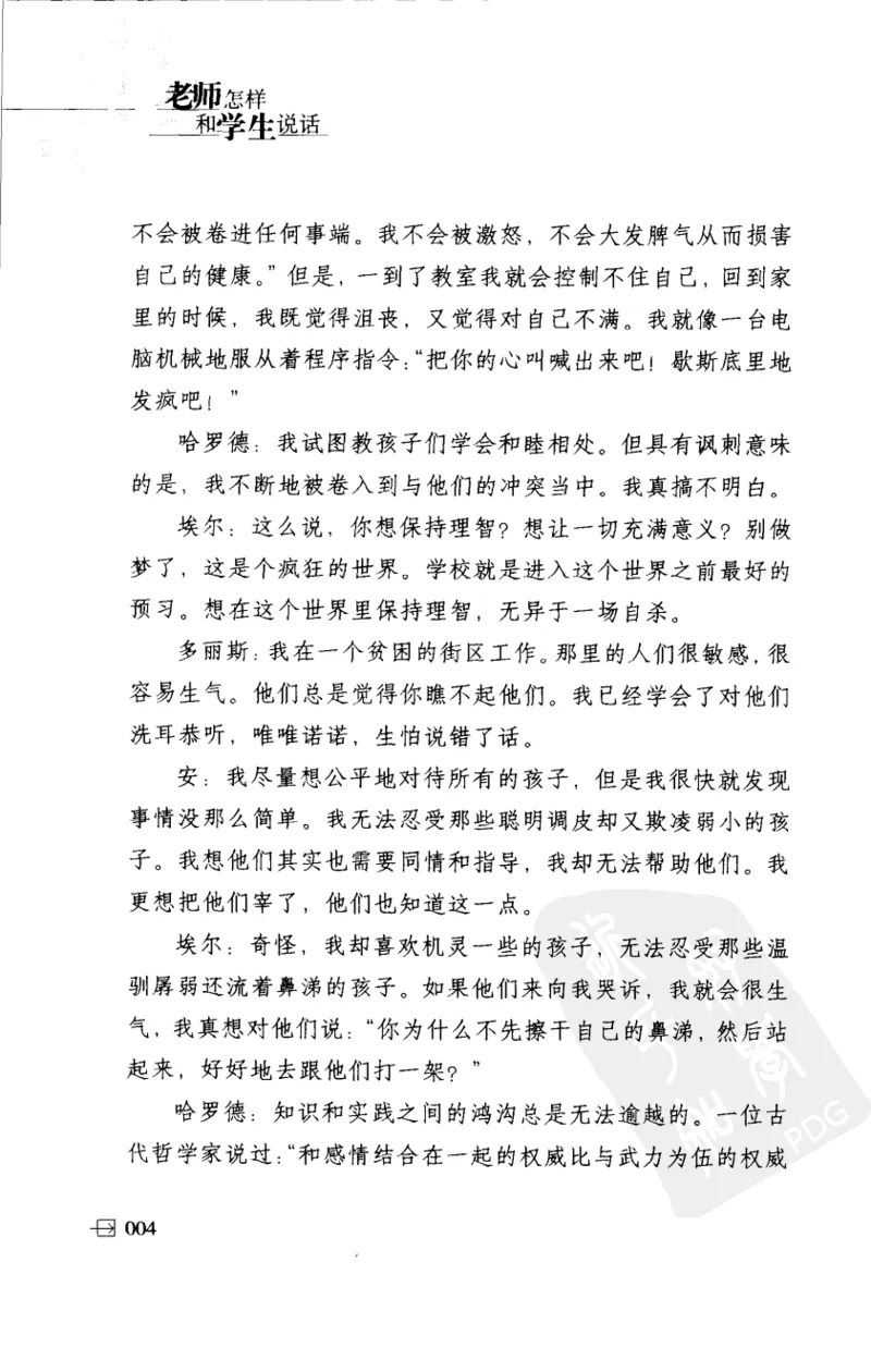 老师怎样和学生说话（美）海姆&middot;G&middot;吉诺特（H.G.Ginatt）着；冯杨，周呈奇译2005_新版初中_最新历史九年级上册_14赠送综合9上历史_教育指南（学生、家长、教师）_教师启示