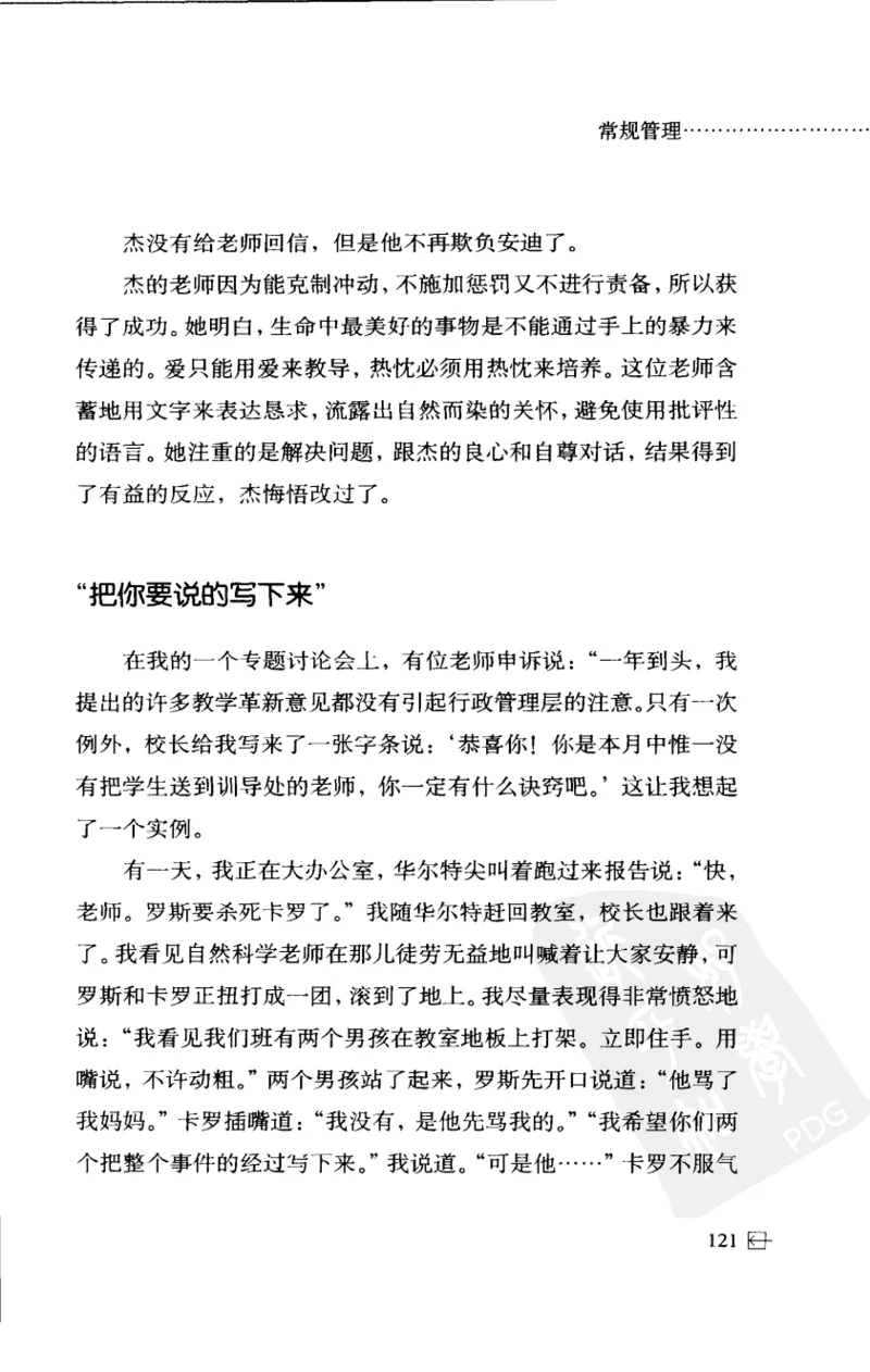 老师怎样和学生说话（美）海姆&middot;G&middot;吉诺特（H.G.Ginatt）着；冯杨，周呈奇译2005_新版初中_最新历史九年级上册_14赠送综合9上历史_教育指南（学生、家长、教师）_教师启示