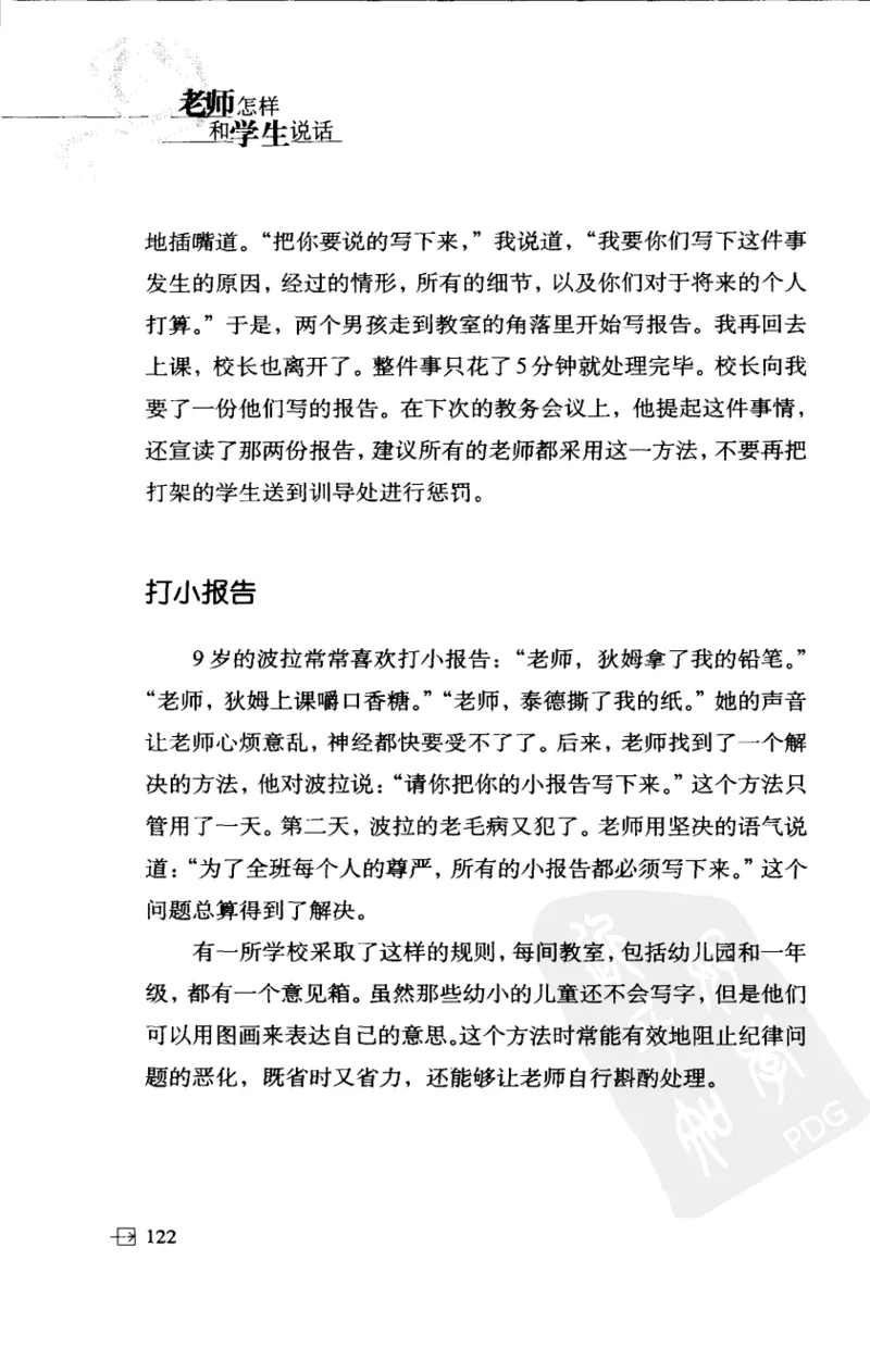 老师怎样和学生说话（美）海姆&middot;G&middot;吉诺特（H.G.Ginatt）着；冯杨，周呈奇译2005_新版初中_最新历史九年级上册_14赠送综合9上历史_教育指南（学生、家长、教师）_教师启示