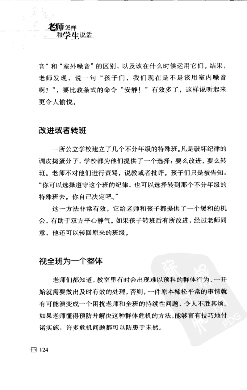 老师怎样和学生说话（美）海姆&middot;G&middot;吉诺特（H.G.Ginatt）着；冯杨，周呈奇译2005_新版初中_最新历史九年级上册_14赠送综合9上历史_教育指南（学生、家长、教师）_教师启示