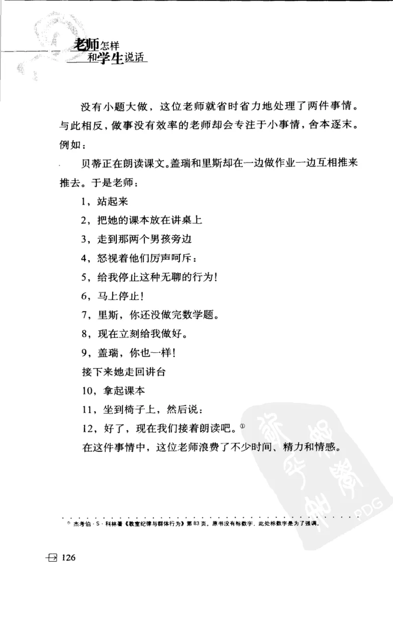 老师怎样和学生说话（美）海姆&middot;G&middot;吉诺特（H.G.Ginatt）着；冯杨，周呈奇译2005_新版初中_最新历史九年级上册_14赠送综合9上历史_教育指南（学生、家长、教师）_教师启示