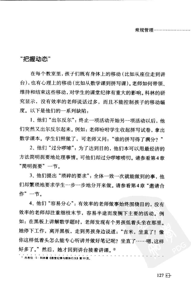 老师怎样和学生说话（美）海姆&middot;G&middot;吉诺特（H.G.Ginatt）着；冯杨，周呈奇译2005_新版初中_最新历史九年级上册_14赠送综合9上历史_教育指南（学生、家长、教师）_教师启示