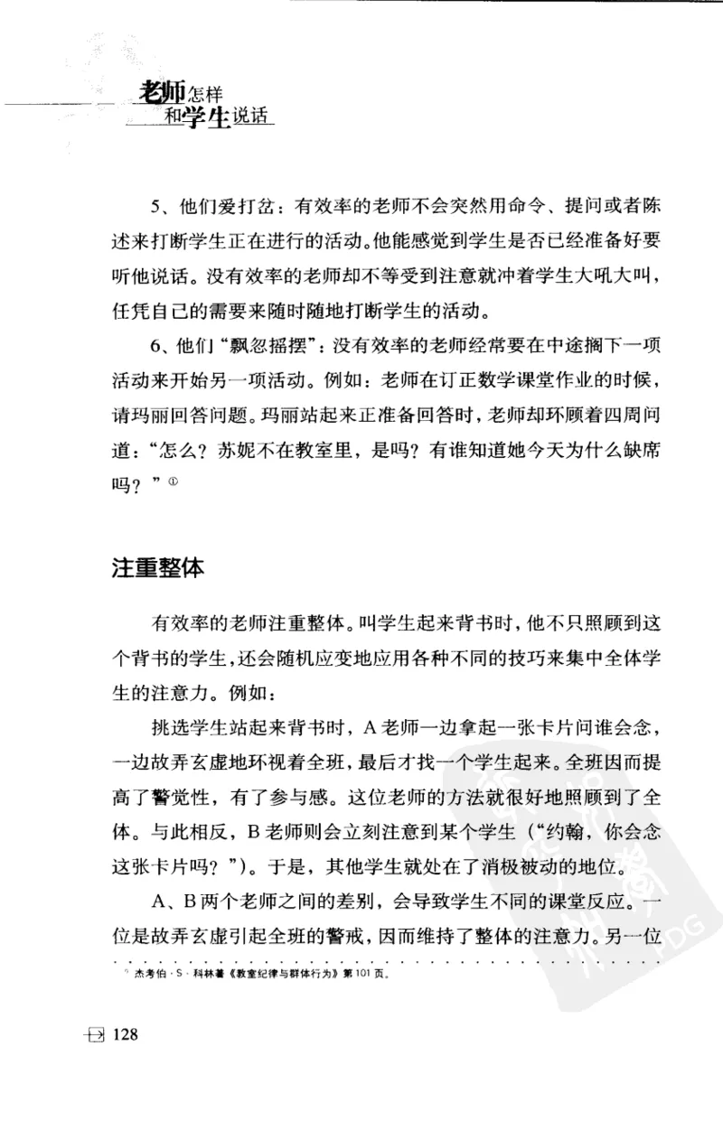 老师怎样和学生说话（美）海姆&middot;G&middot;吉诺特（H.G.Ginatt）着；冯杨，周呈奇译2005_新版初中_最新历史九年级上册_14赠送综合9上历史_教育指南（学生、家长、教师）_教师启示