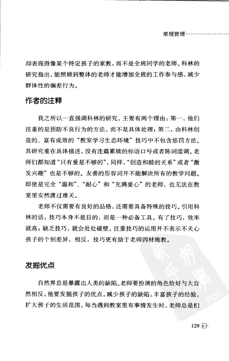 老师怎样和学生说话（美）海姆&middot;G&middot;吉诺特（H.G.Ginatt）着；冯杨，周呈奇译2005_新版初中_最新历史九年级上册_14赠送综合9上历史_教育指南（学生、家长、教师）_教师启示