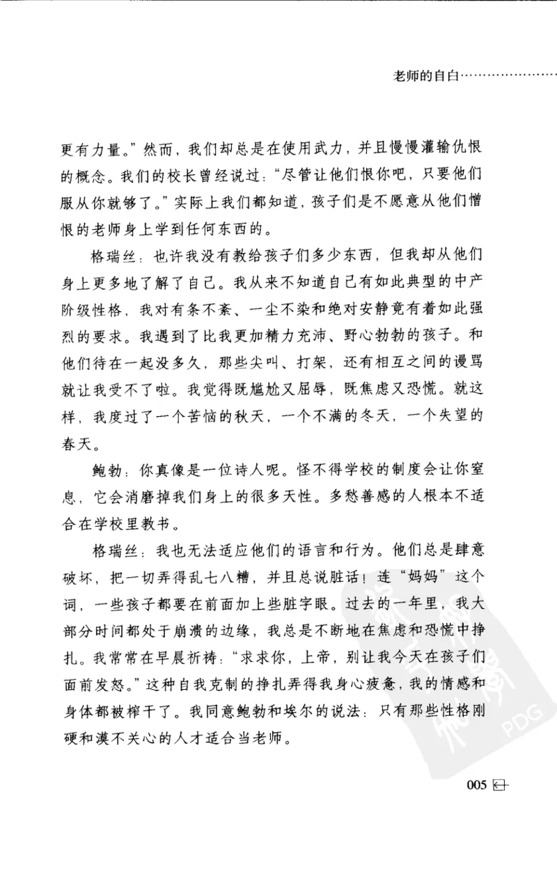 老师怎样和学生说话（美）海姆&middot;G&middot;吉诺特（H.G.Ginatt）着；冯杨，周呈奇译2005_新版初中_最新历史九年级上册_14赠送综合9上历史_教育指南（学生、家长、教师）_教师启示