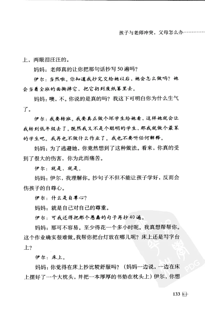 老师怎样和学生说话（美）海姆&middot;G&middot;吉诺特（H.G.Ginatt）着；冯杨，周呈奇译2005_新版初中_最新历史九年级上册_14赠送综合9上历史_教育指南（学生、家长、教师）_教师启示