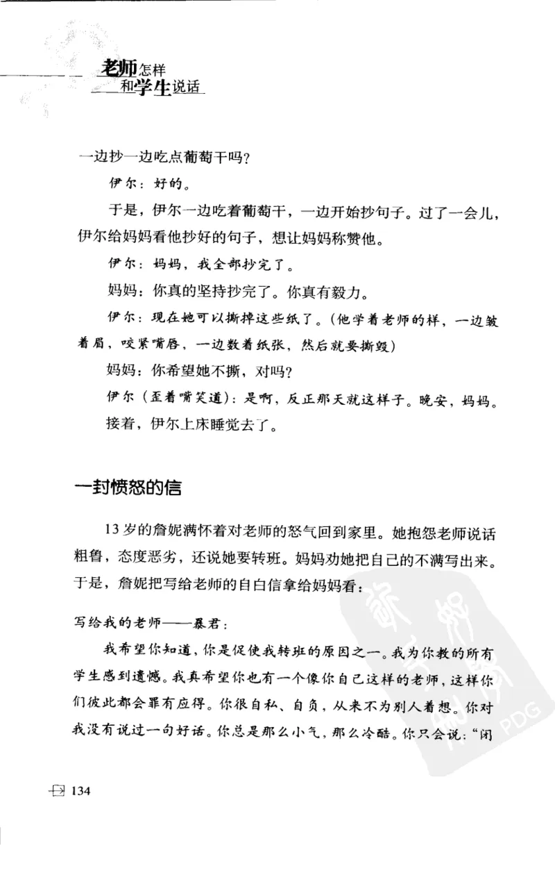 老师怎样和学生说话（美）海姆&middot;G&middot;吉诺特（H.G.Ginatt）着；冯杨，周呈奇译2005_新版初中_最新历史九年级上册_14赠送综合9上历史_教育指南（学生、家长、教师）_教师启示