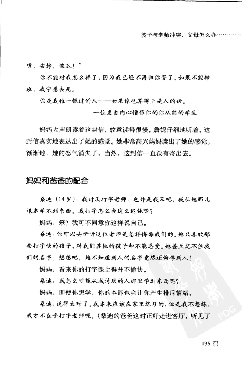 老师怎样和学生说话（美）海姆&middot;G&middot;吉诺特（H.G.Ginatt）着；冯杨，周呈奇译2005_新版初中_最新历史九年级上册_14赠送综合9上历史_教育指南（学生、家长、教师）_教师启示