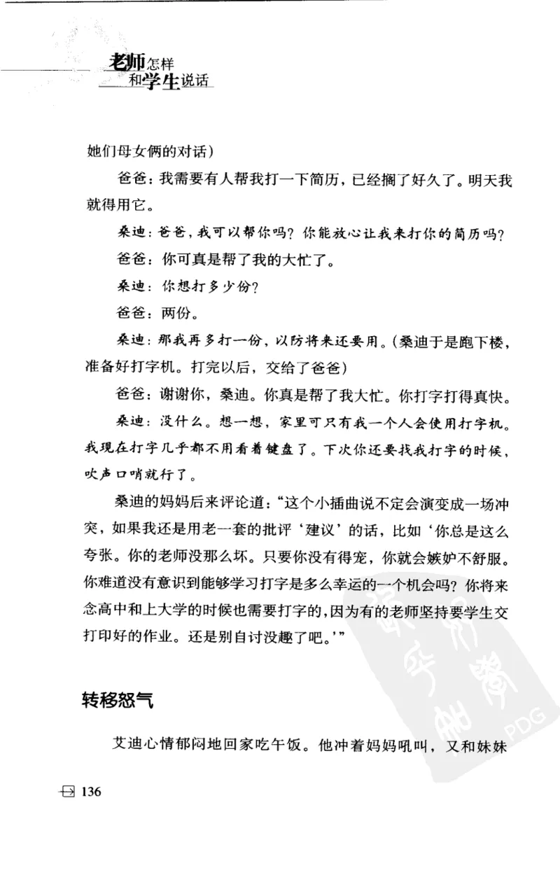 老师怎样和学生说话（美）海姆&middot;G&middot;吉诺特（H.G.Ginatt）着；冯杨，周呈奇译2005_新版初中_最新历史九年级上册_14赠送综合9上历史_教育指南（学生、家长、教师）_教师启示