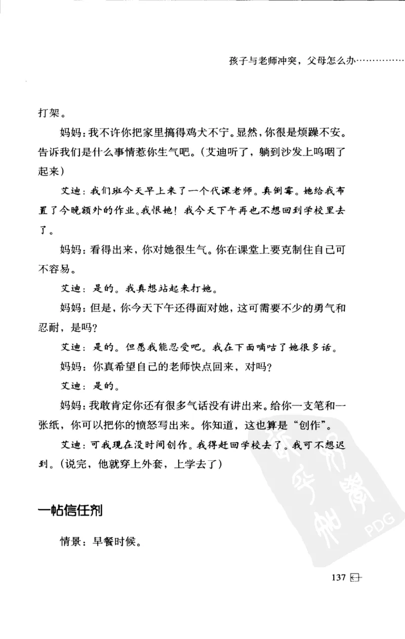 老师怎样和学生说话（美）海姆&middot;G&middot;吉诺特（H.G.Ginatt）着；冯杨，周呈奇译2005_新版初中_最新历史九年级上册_14赠送综合9上历史_教育指南（学生、家长、教师）_教师启示