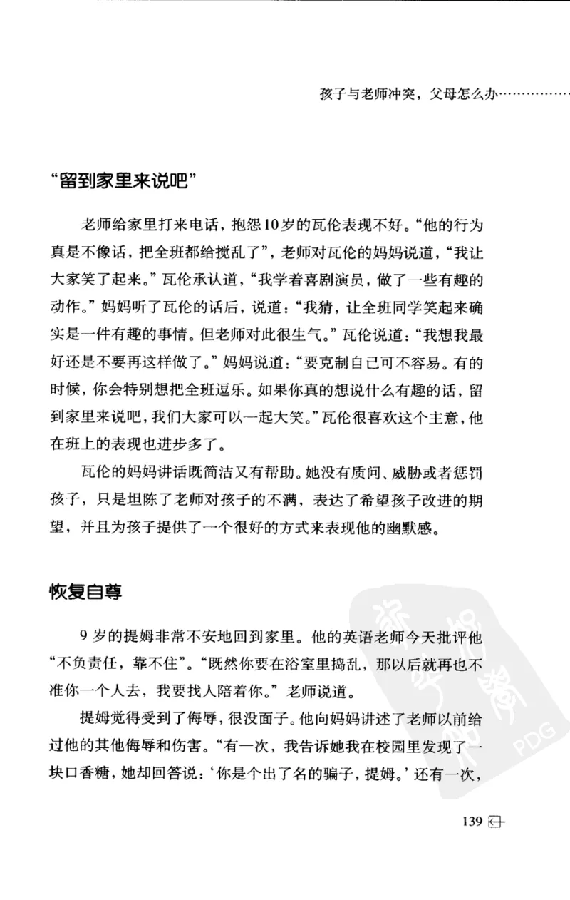老师怎样和学生说话（美）海姆&middot;G&middot;吉诺特（H.G.Ginatt）着；冯杨，周呈奇译2005_新版初中_最新历史九年级上册_14赠送综合9上历史_教育指南（学生、家长、教师）_教师启示