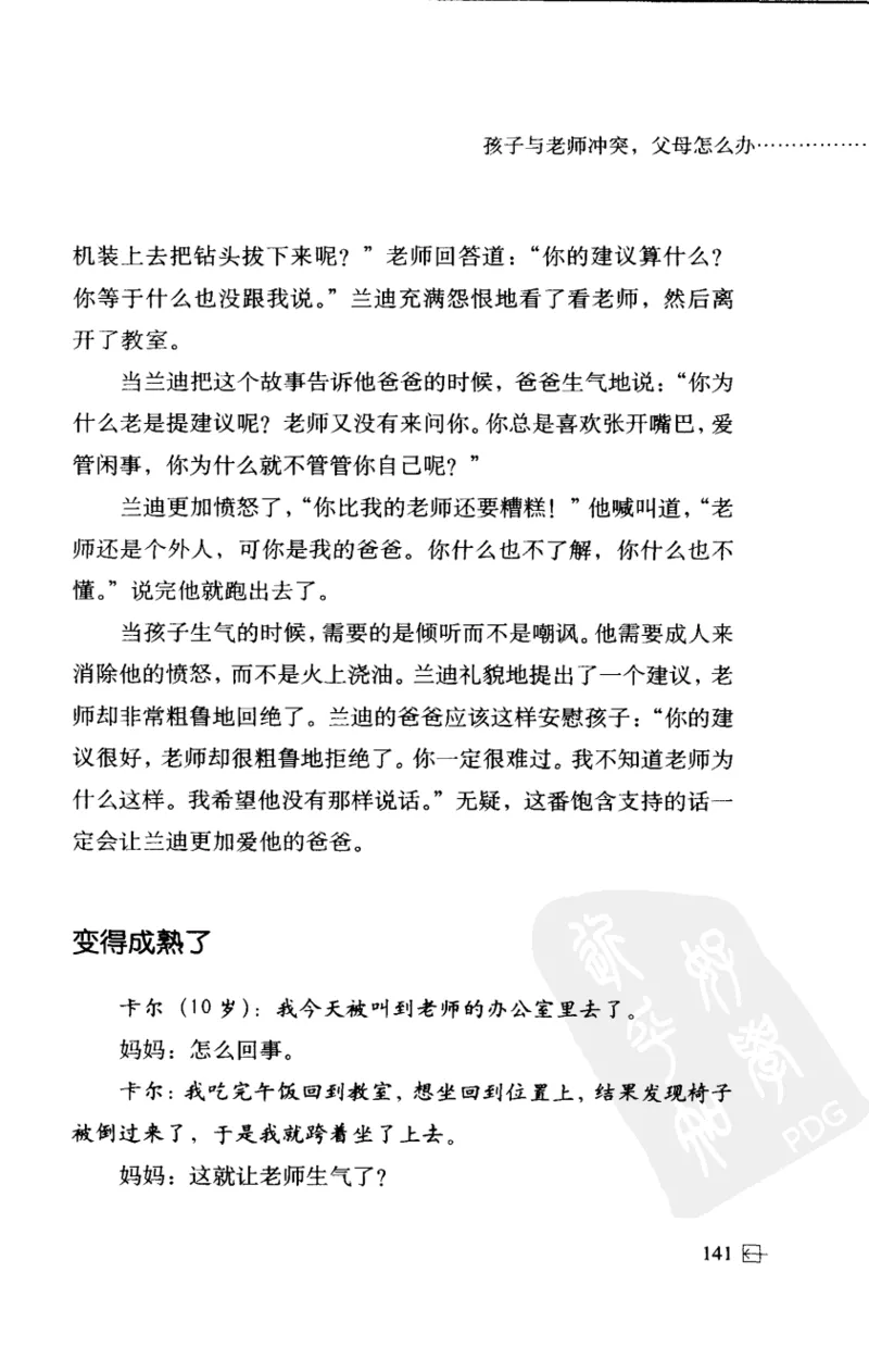 老师怎样和学生说话（美）海姆&middot;G&middot;吉诺特（H.G.Ginatt）着；冯杨，周呈奇译2005_新版初中_最新历史九年级上册_14赠送综合9上历史_教育指南（学生、家长、教师）_教师启示