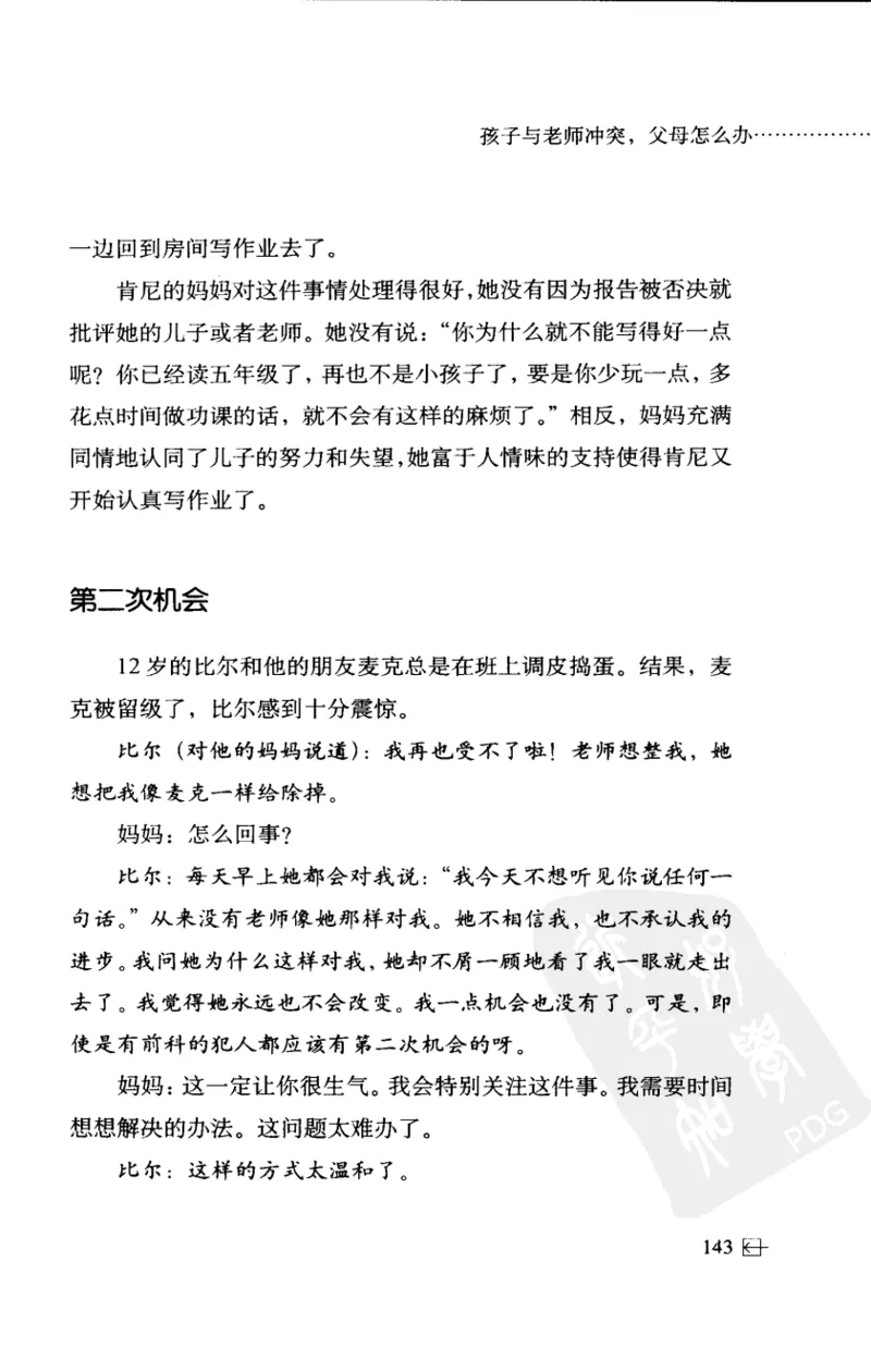 老师怎样和学生说话（美）海姆&middot;G&middot;吉诺特（H.G.Ginatt）着；冯杨，周呈奇译2005_新版初中_最新历史九年级上册_14赠送综合9上历史_教育指南（学生、家长、教师）_教师启示