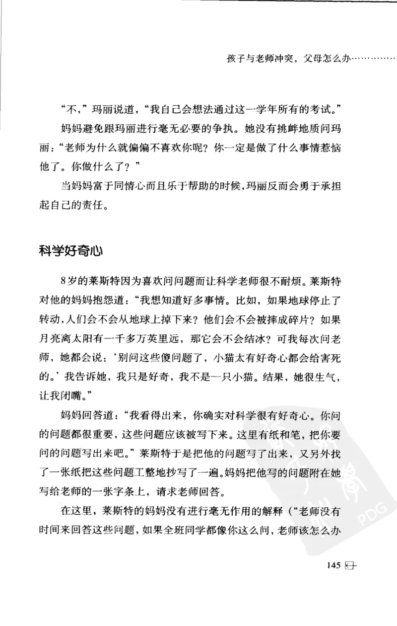 老师怎样和学生说话（美）海姆&middot;G&middot;吉诺特（H.G.Ginatt）着；冯杨，周呈奇译2005_新版初中_最新历史九年级上册_14赠送综合9上历史_教育指南（学生、家长、教师）_教师启示