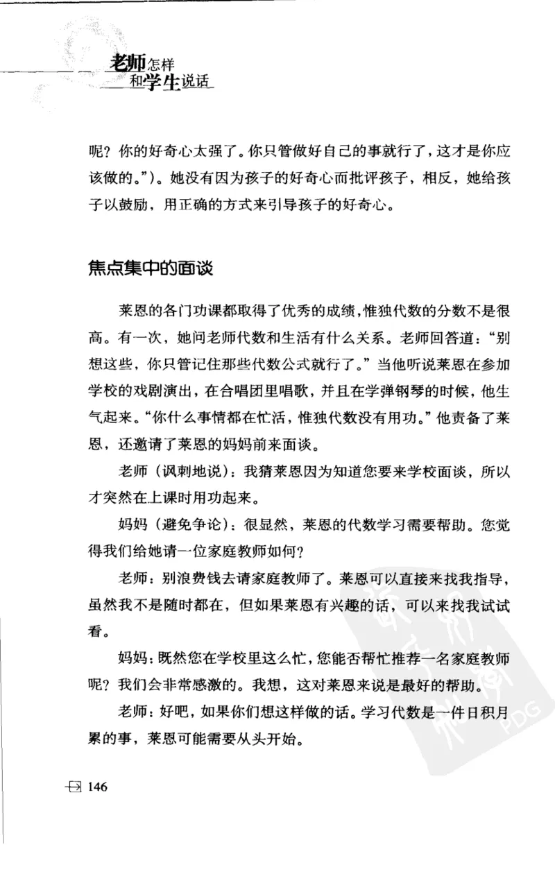 老师怎样和学生说话（美）海姆&middot;G&middot;吉诺特（H.G.Ginatt）着；冯杨，周呈奇译2005_新版初中_最新历史九年级上册_14赠送综合9上历史_教育指南（学生、家长、教师）_教师启示