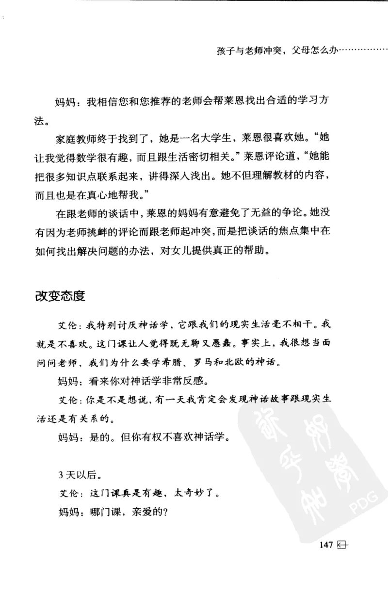 老师怎样和学生说话（美）海姆&middot;G&middot;吉诺特（H.G.Ginatt）着；冯杨，周呈奇译2005_新版初中_最新历史九年级上册_14赠送综合9上历史_教育指南（学生、家长、教师）_教师启示