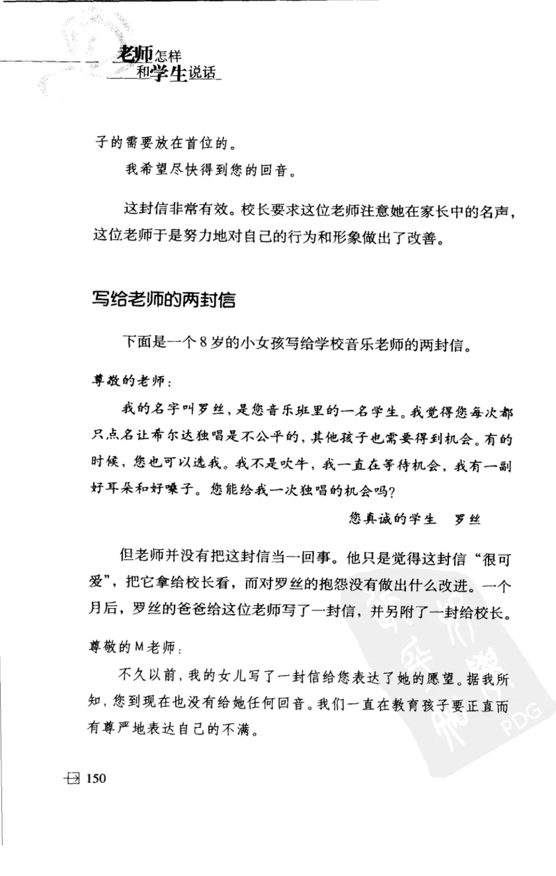 老师怎样和学生说话（美）海姆&middot;G&middot;吉诺特（H.G.Ginatt）着；冯杨，周呈奇译2005_新版初中_最新历史九年级上册_14赠送综合9上历史_教育指南（学生、家长、教师）_教师启示