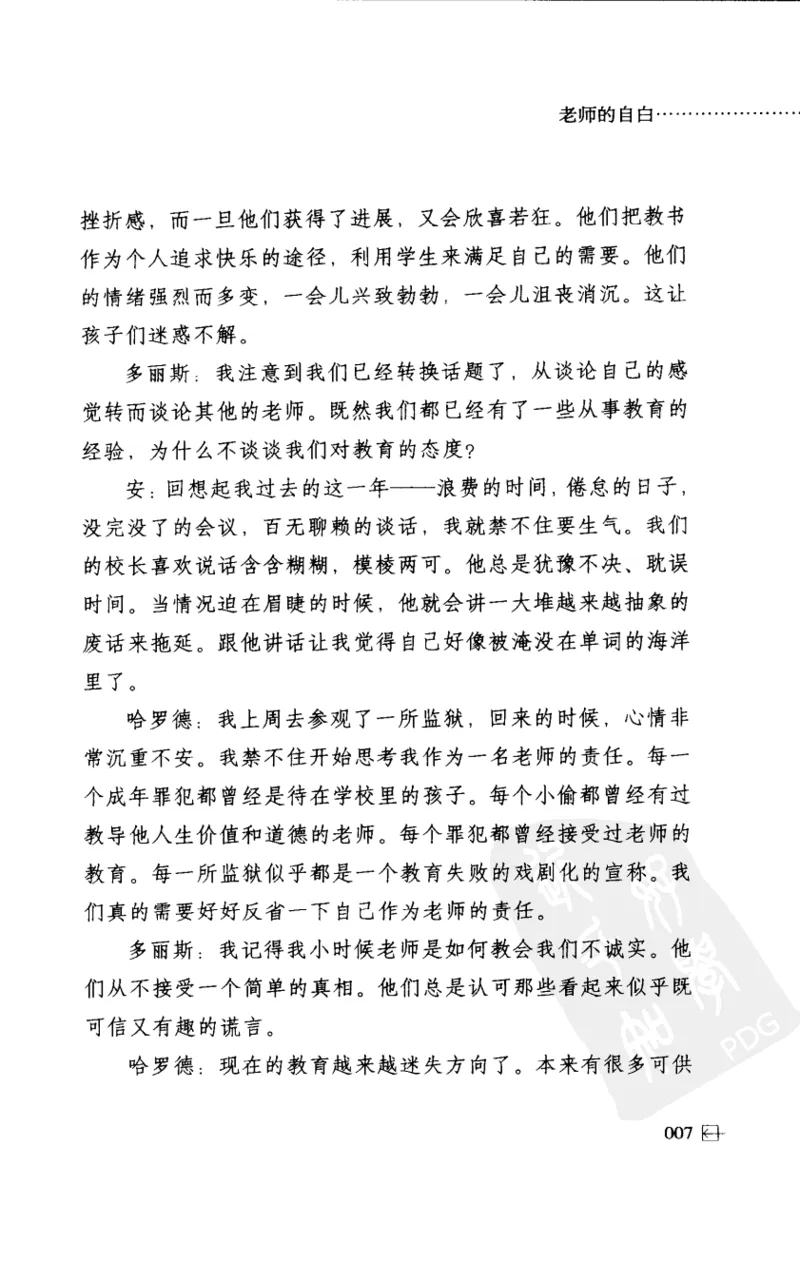 老师怎样和学生说话（美）海姆&middot;G&middot;吉诺特（H.G.Ginatt）着；冯杨，周呈奇译2005_新版初中_最新历史九年级上册_14赠送综合9上历史_教育指南（学生、家长、教师）_教师启示