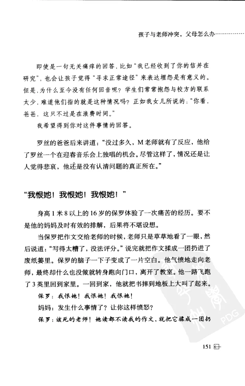老师怎样和学生说话（美）海姆&middot;G&middot;吉诺特（H.G.Ginatt）着；冯杨，周呈奇译2005_新版初中_最新历史九年级上册_14赠送综合9上历史_教育指南（学生、家长、教师）_教师启示