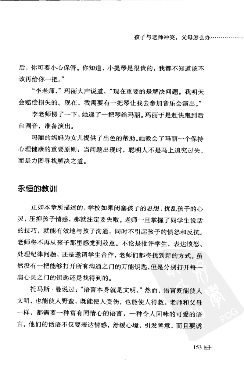 老师怎样和学生说话（美）海姆&middot;G&middot;吉诺特（H.G.Ginatt）着；冯杨，周呈奇译2005_新版初中_最新历史九年级上册_14赠送综合9上历史_教育指南（学生、家长、教师）_教师启示
