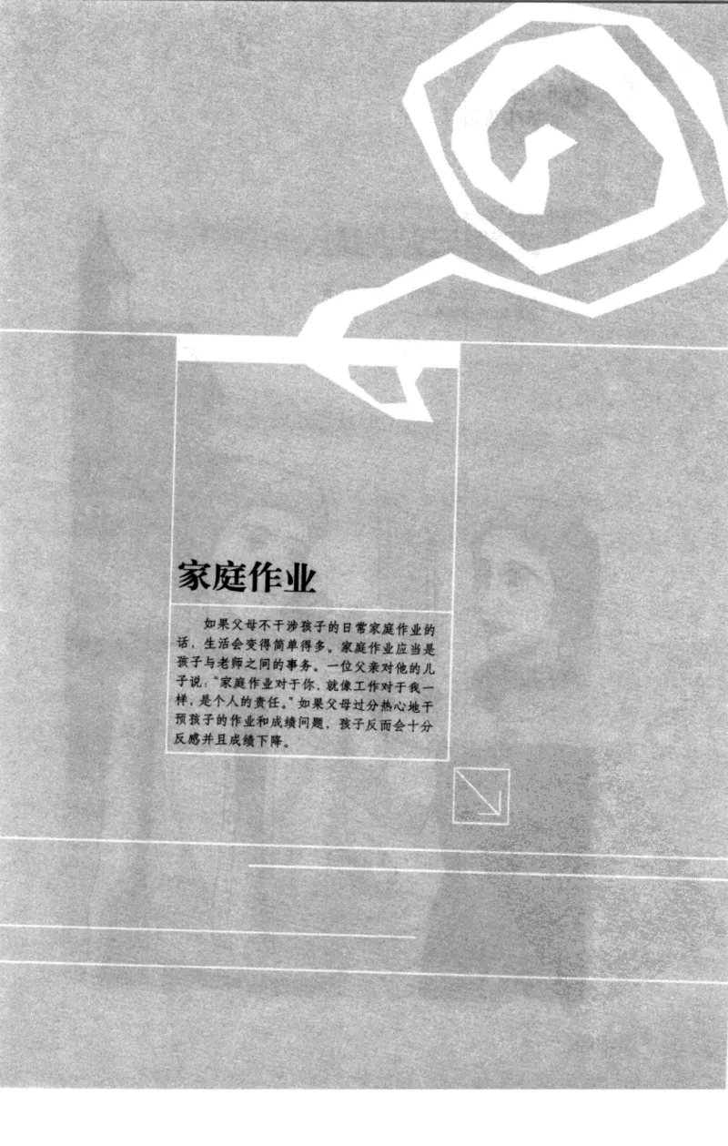 老师怎样和学生说话（美）海姆&middot;G&middot;吉诺特（H.G.Ginatt）着；冯杨，周呈奇译2005_新版初中_最新历史九年级上册_14赠送综合9上历史_教育指南（学生、家长、教师）_教师启示