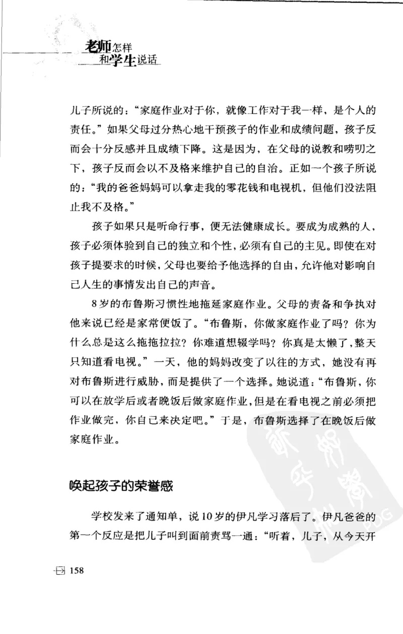 老师怎样和学生说话（美）海姆&middot;G&middot;吉诺特（H.G.Ginatt）着；冯杨，周呈奇译2005_新版初中_最新历史九年级上册_14赠送综合9上历史_教育指南（学生、家长、教师）_教师启示