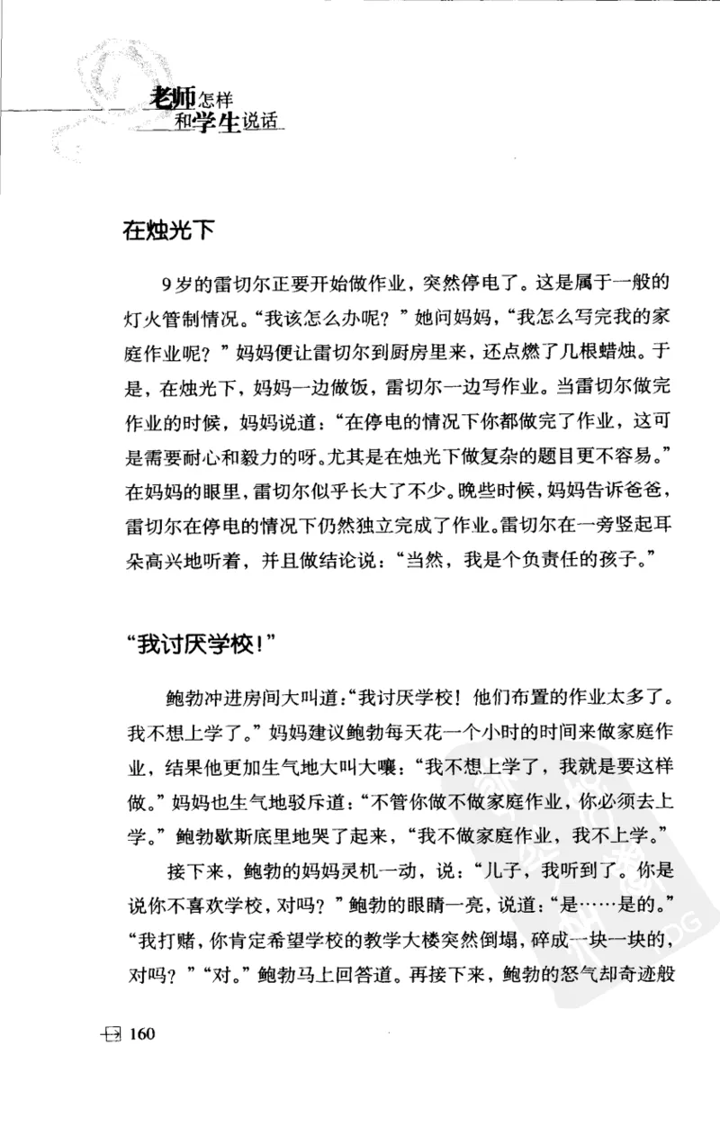 老师怎样和学生说话（美）海姆&middot;G&middot;吉诺特（H.G.Ginatt）着；冯杨，周呈奇译2005_新版初中_最新历史九年级上册_14赠送综合9上历史_教育指南（学生、家长、教师）_教师启示