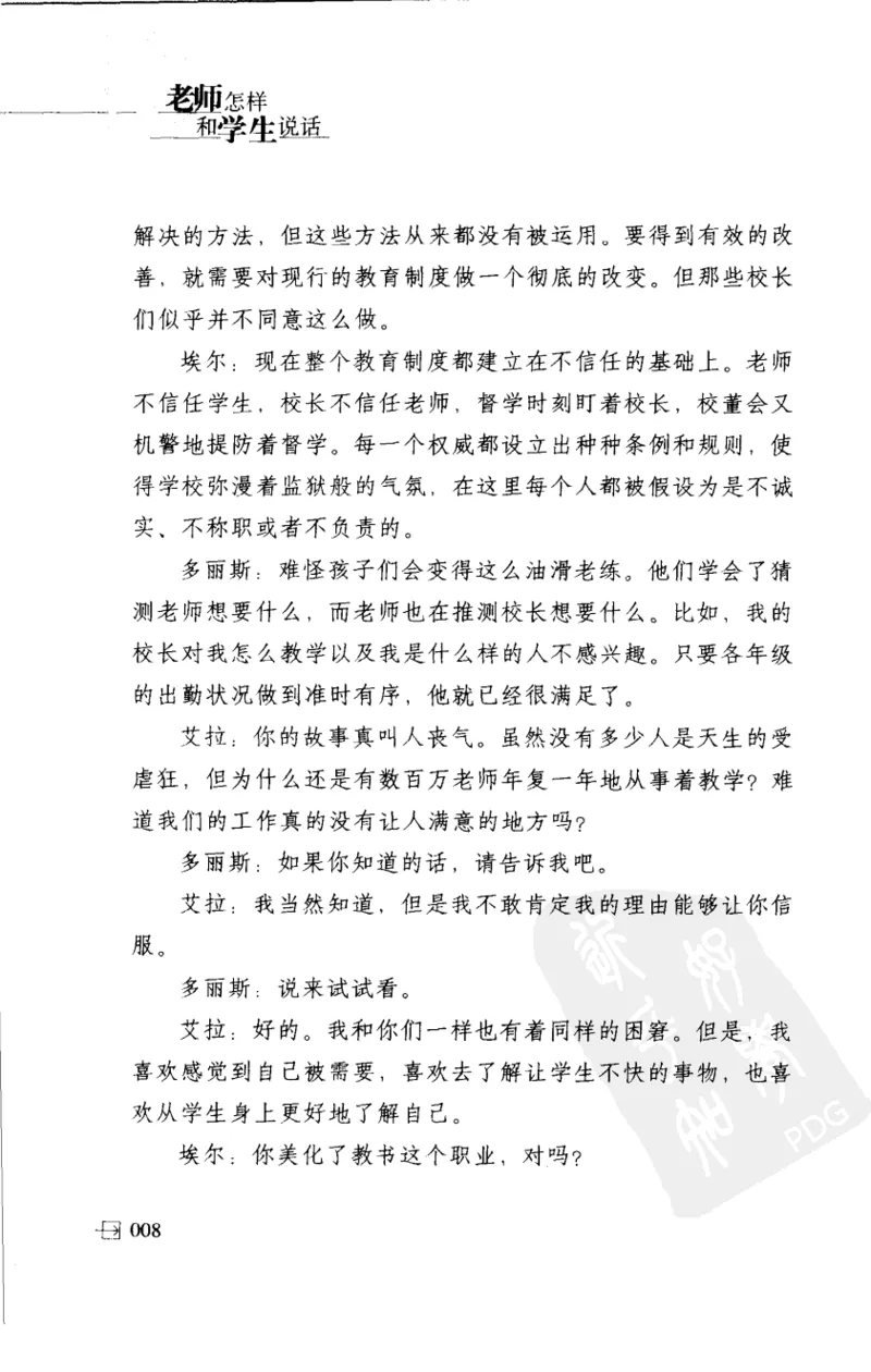 老师怎样和学生说话（美）海姆&middot;G&middot;吉诺特（H.G.Ginatt）着；冯杨，周呈奇译2005_新版初中_最新历史九年级上册_14赠送综合9上历史_教育指南（学生、家长、教师）_教师启示