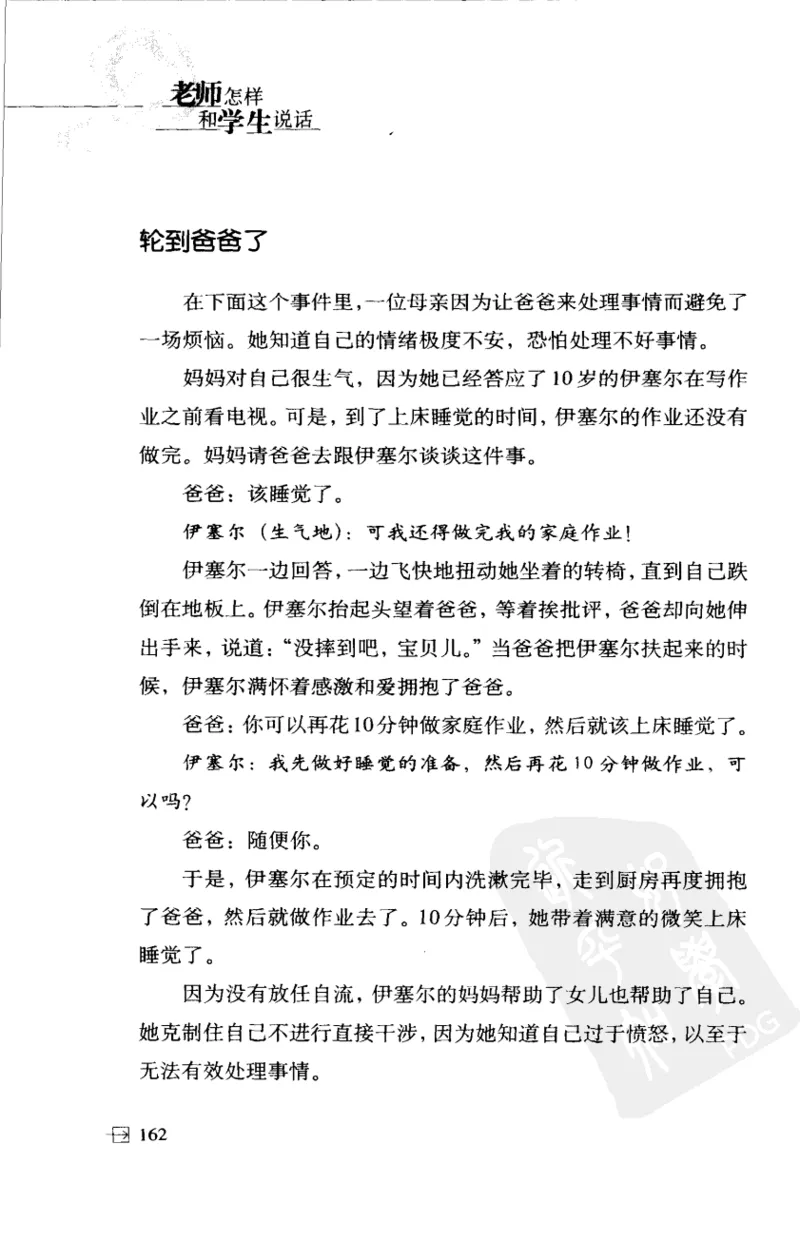 老师怎样和学生说话（美）海姆&middot;G&middot;吉诺特（H.G.Ginatt）着；冯杨，周呈奇译2005_新版初中_最新历史九年级上册_14赠送综合9上历史_教育指南（学生、家长、教师）_教师启示