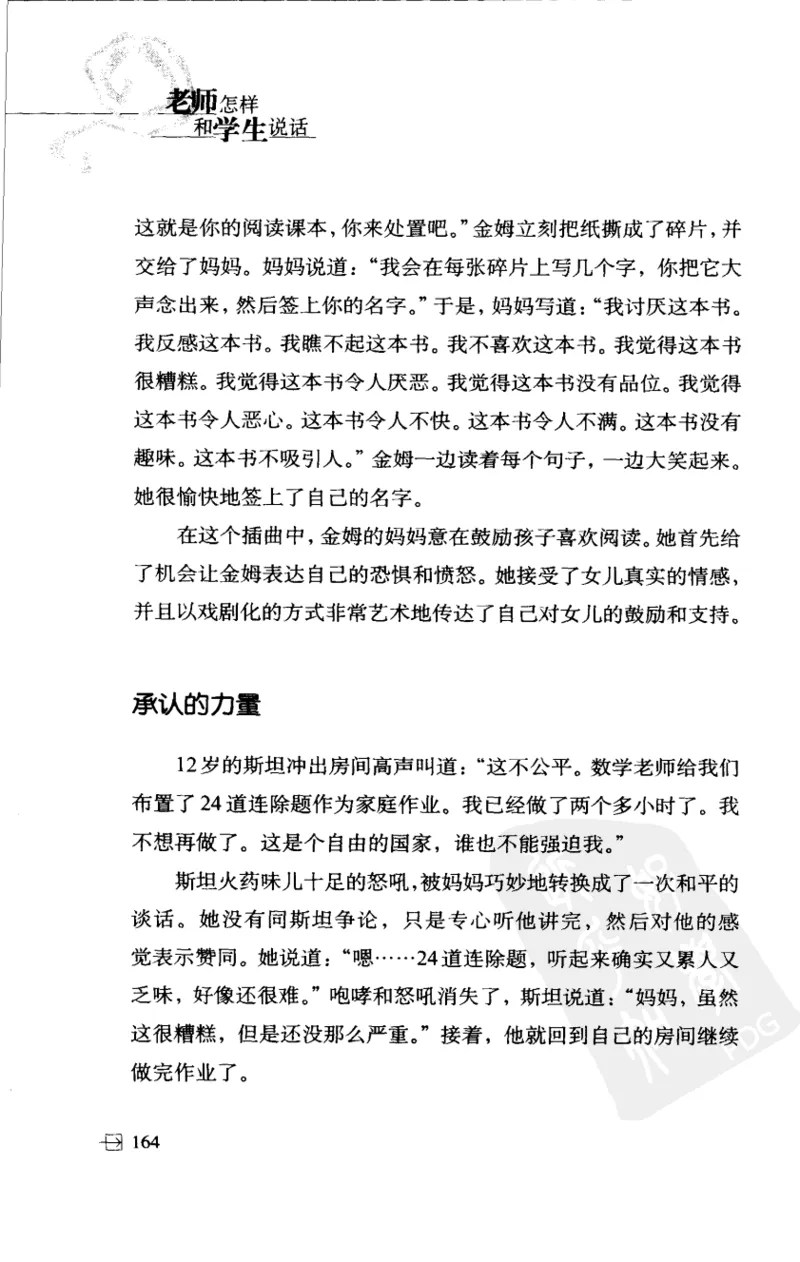 老师怎样和学生说话（美）海姆&middot;G&middot;吉诺特（H.G.Ginatt）着；冯杨，周呈奇译2005_新版初中_最新历史九年级上册_14赠送综合9上历史_教育指南（学生、家长、教师）_教师启示